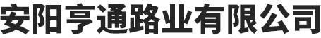 安陽亨通路業国产1区2区在线观看-国产乱码精品一区二区三区黄瓜的功能-国产精品1区2区3区4区-国产乱码高清区二区三区在线