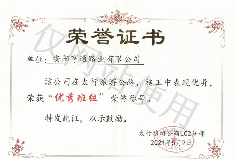 太行旅游公路榮獲優 秀班組